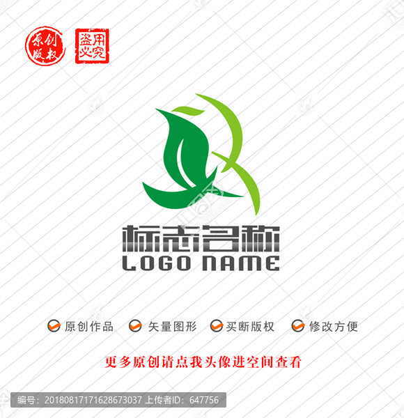 XR字母R標志飛鳥綠葉logo