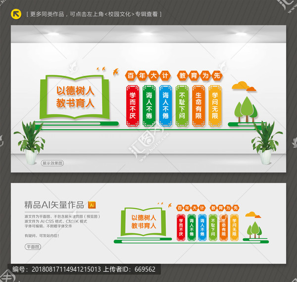 校園文化墻