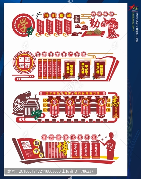 校園文化墻