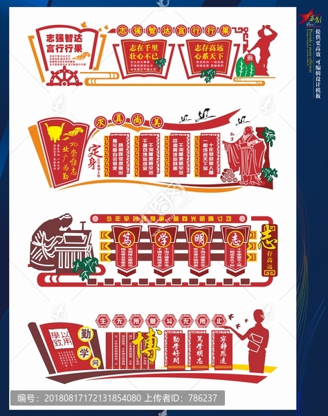 校園文化墻