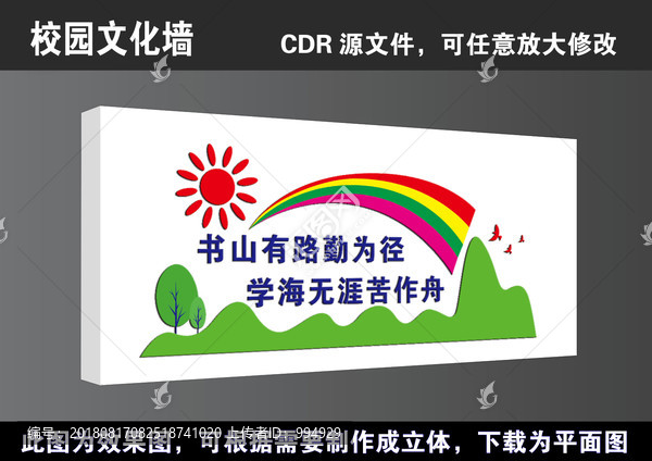 書山有路勤為徑文化墻宣傳展板