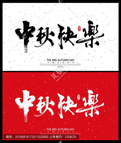 中秋節(jié)