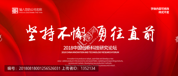 紅色會(huì)議背景