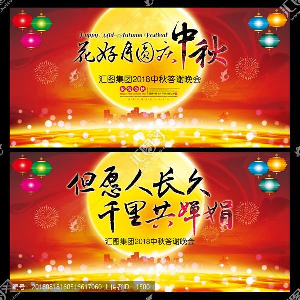 中秋節(jié)