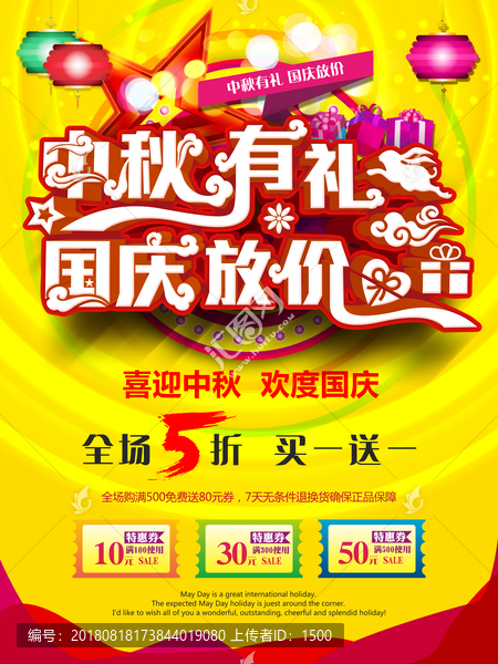 中秋國(guó)慶