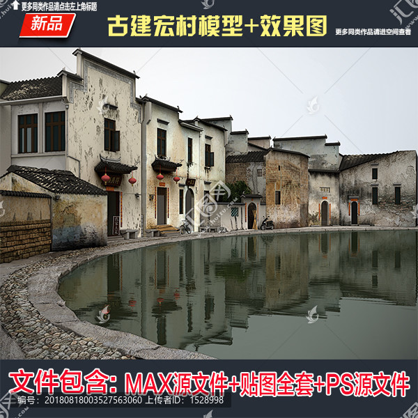 宏村古鎮(zhèn)古建徽派3D模型效果圖
