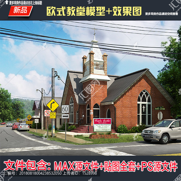 歐美外國歐式教堂3D模型