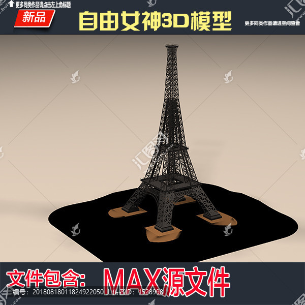 法國(guó)埃菲爾鐵塔3D模型