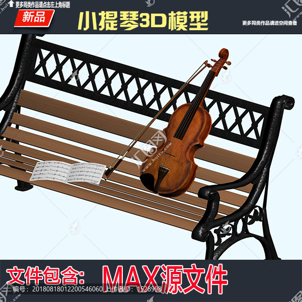 小提琴3D模型