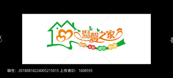 溫馨之家