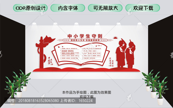 中小學(xué)生守則