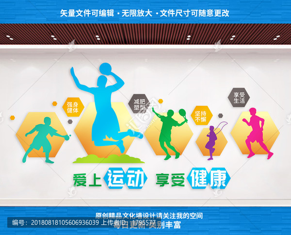 體育文化墻
