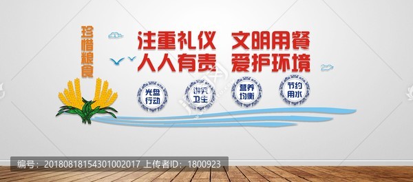 餐廳食堂文化墻