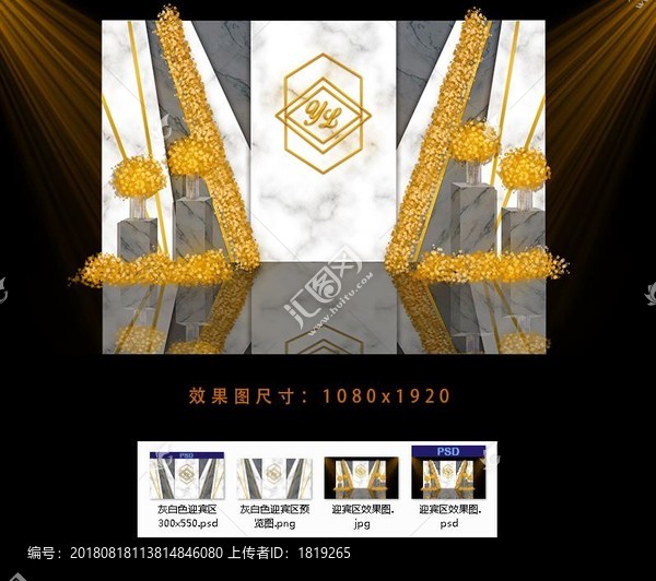 大理石灰色婚禮迎賓區(qū)背景設(shè)計(jì)