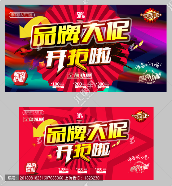 品牌大促