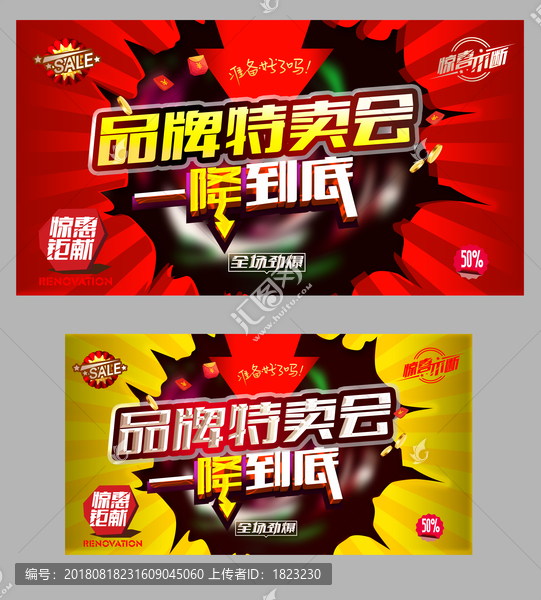 品牌特賣會(huì)
