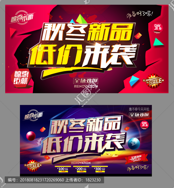 秋冬新品