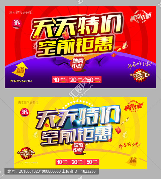 天天特價