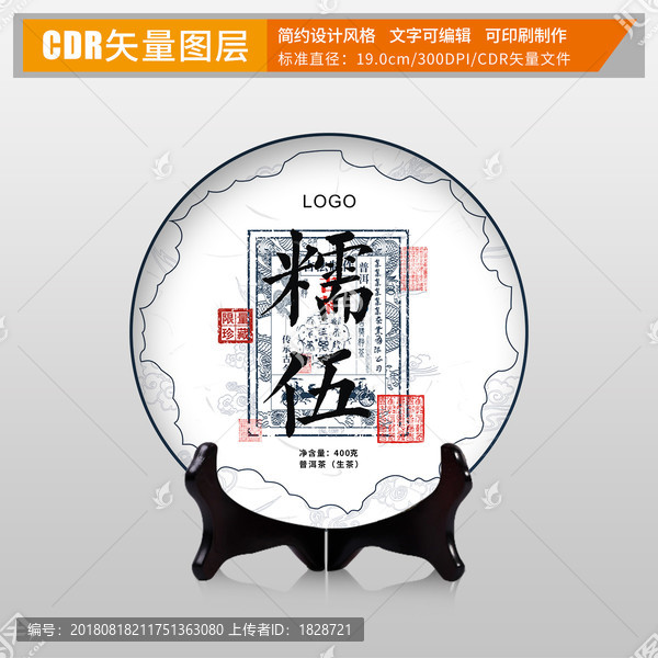 茶餅棉紙包裝設(shè)計(jì)