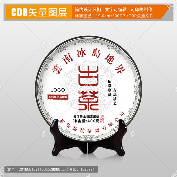 茶餅棉紙包裝設(shè)計