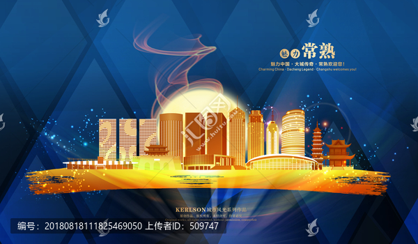 常熟