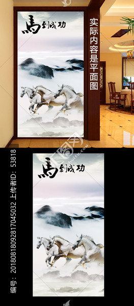 馬到成功玄關(guān)