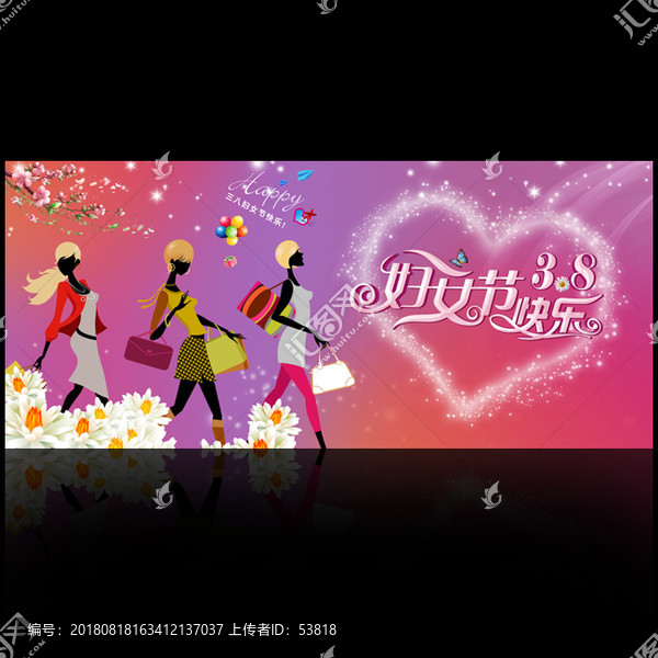 三八婦女節(jié)