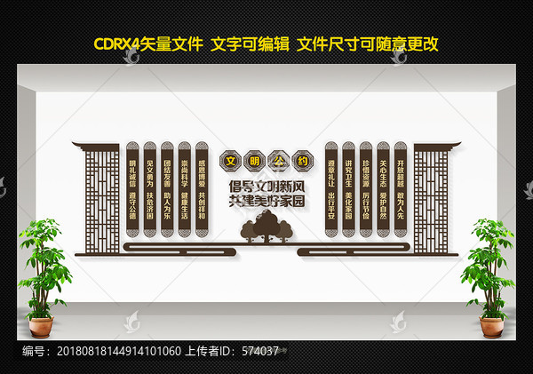 文明公約
