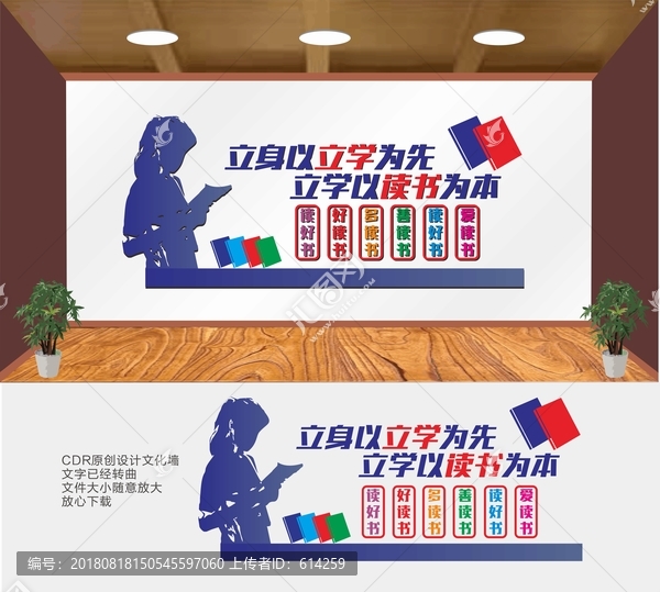 讀書文化墻