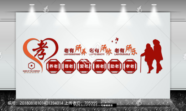 敬老院文化墻