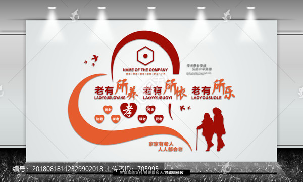 敬老院文化墻