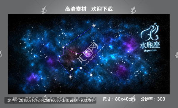 水瓶座