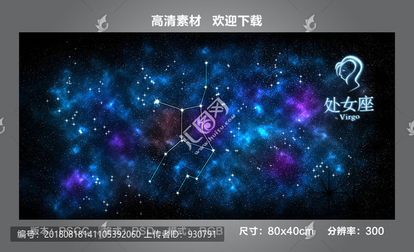 處女座