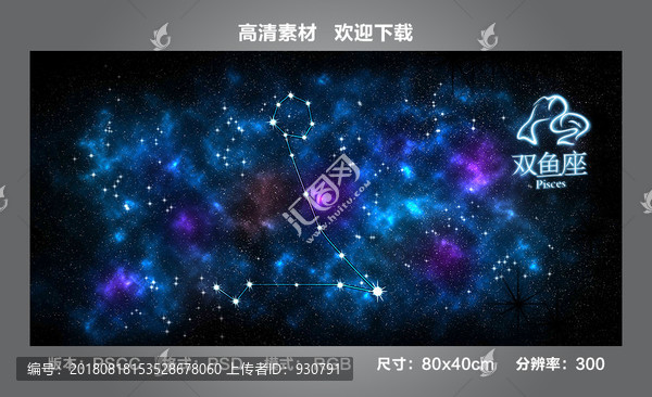 雙魚座