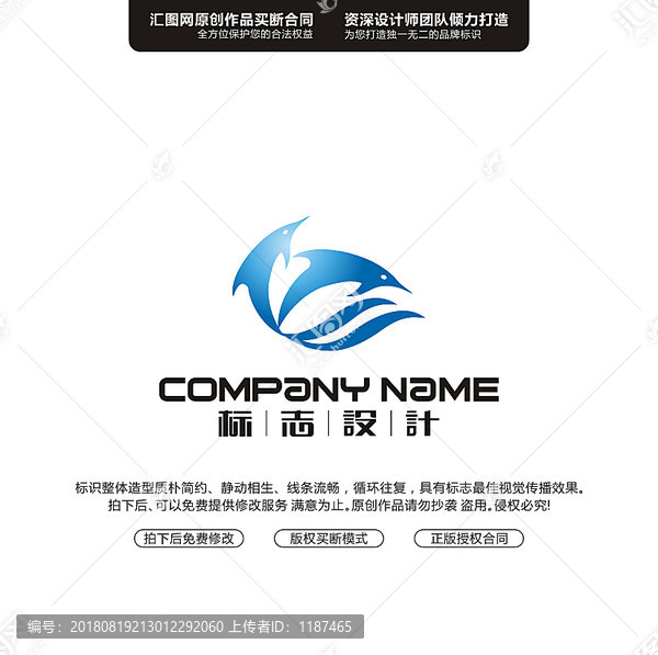 海豚LOGO設(shè)計(jì)原創(chuàng)手繪標(biāo)志