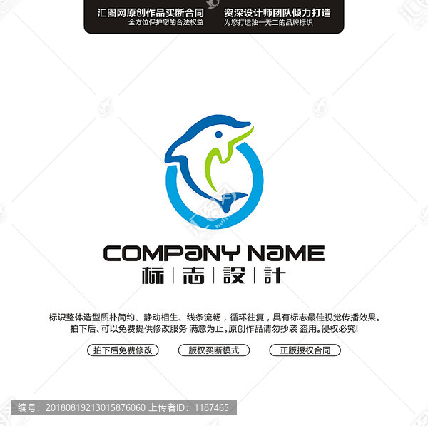 海豚LOGO設計原創(chuàng)手繪標志