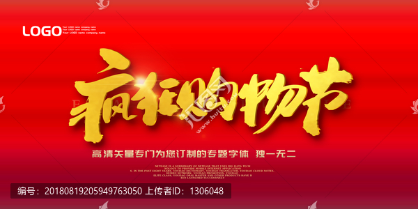 瘋狂購物節(jié)