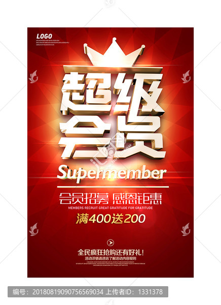 超級會員紅色海報