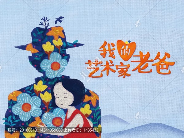 父親節(jié)活動(dòng)主畫面背景板