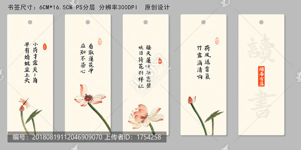 中國風(fēng)書簽