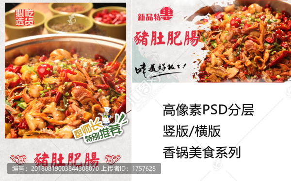 豬肚肥腸香鍋干鍋