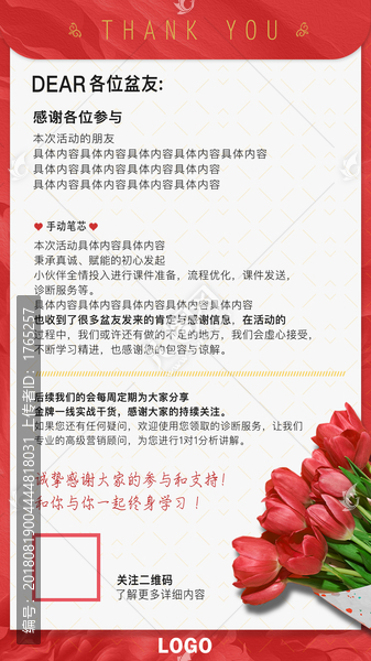 感謝信