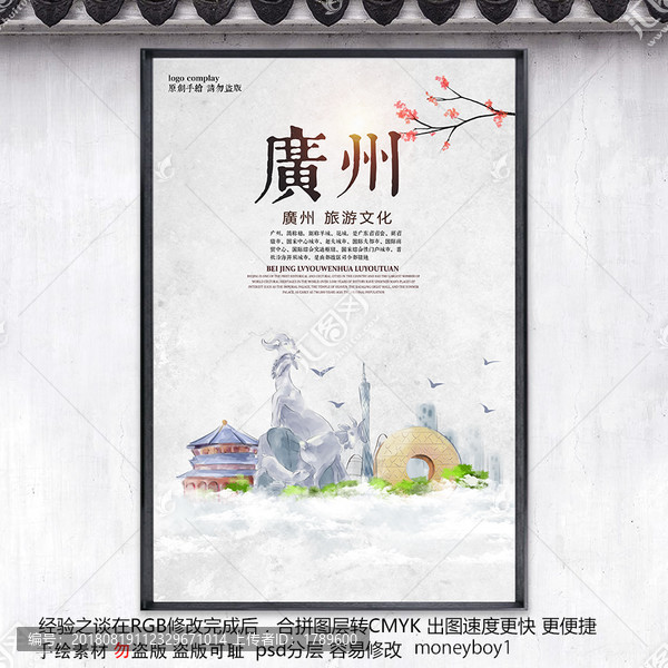 廣州旅游
