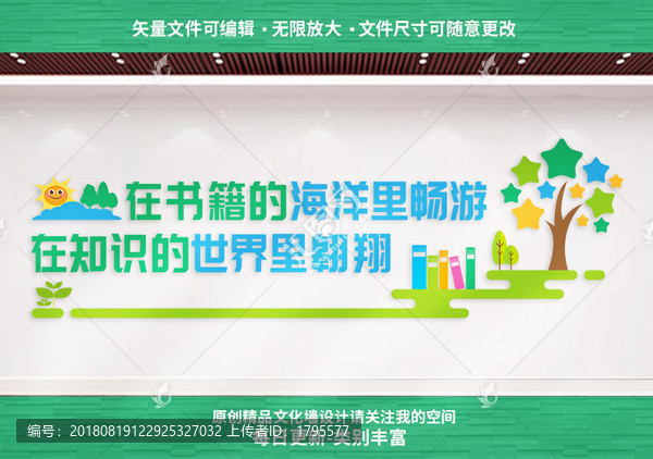 讀書文化墻