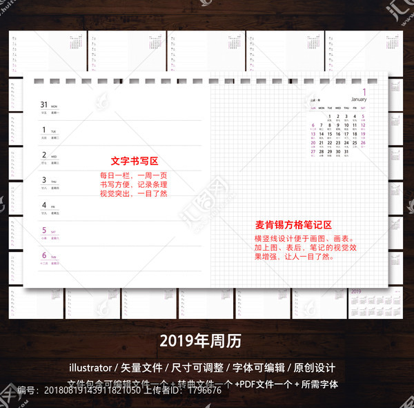 2019周歷臺(tái)歷年歷