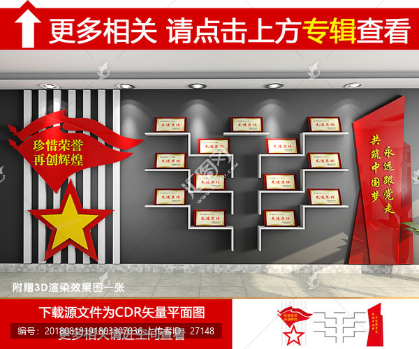榮譽墻