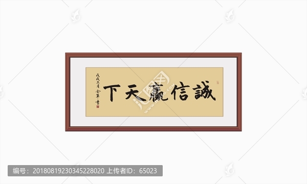 誠信贏天下
