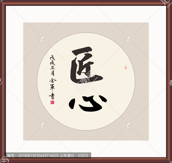 匠心