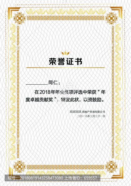 榮譽(yù)證書