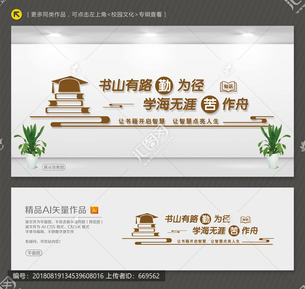 校園文化墻
